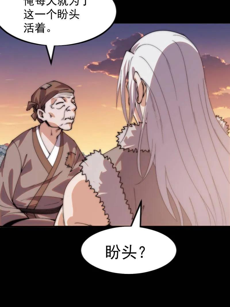 第1175话：醒悟-开局一座山-娱乐没错（第29张）