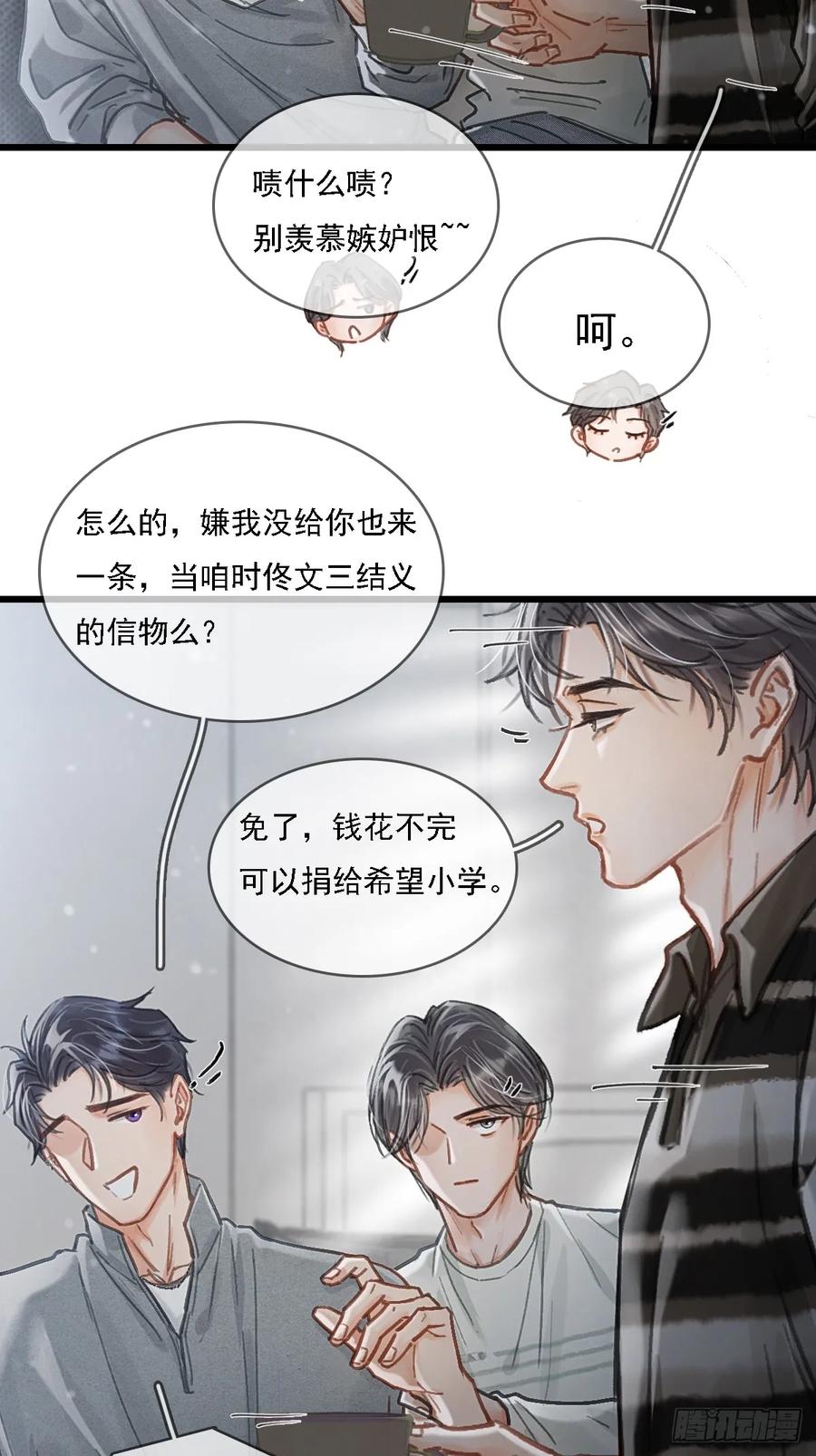 57.什么破玩意-日久见人缺心眼-弦得凰（第9张）