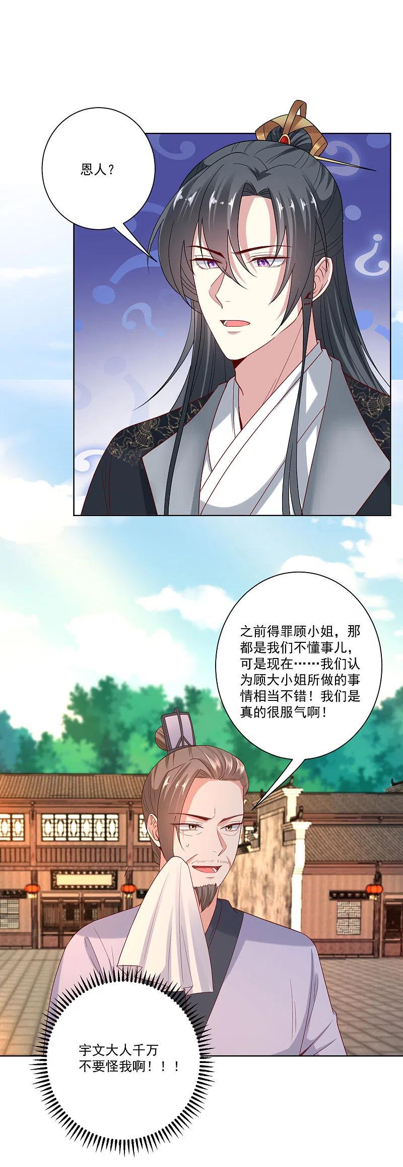第162话难以置信-毒医嫡女-极漫文化（第20张）