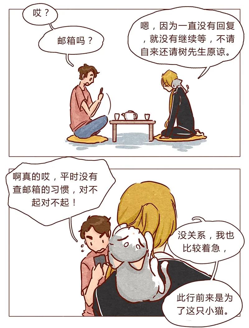 第99话没想到你是这样的耳朵-喂，看见耳朵啦-特雷西胡,漫漫漫画（第14张）