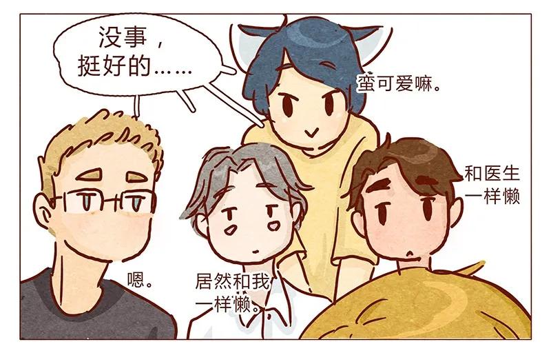 100话不怕水的喵了不起-喂，看见耳朵啦-特雷西胡,漫漫漫画（第10张）