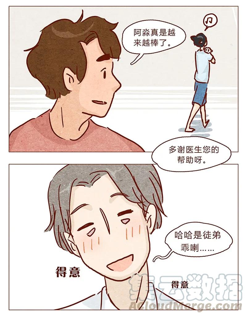 100话不怕水的喵了不起-喂，看见耳朵啦-特雷西胡,漫漫漫画（第7张）