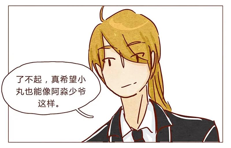 100话不怕水的喵了不起-喂，看见耳朵啦-特雷西胡,漫漫漫画（第8张）
