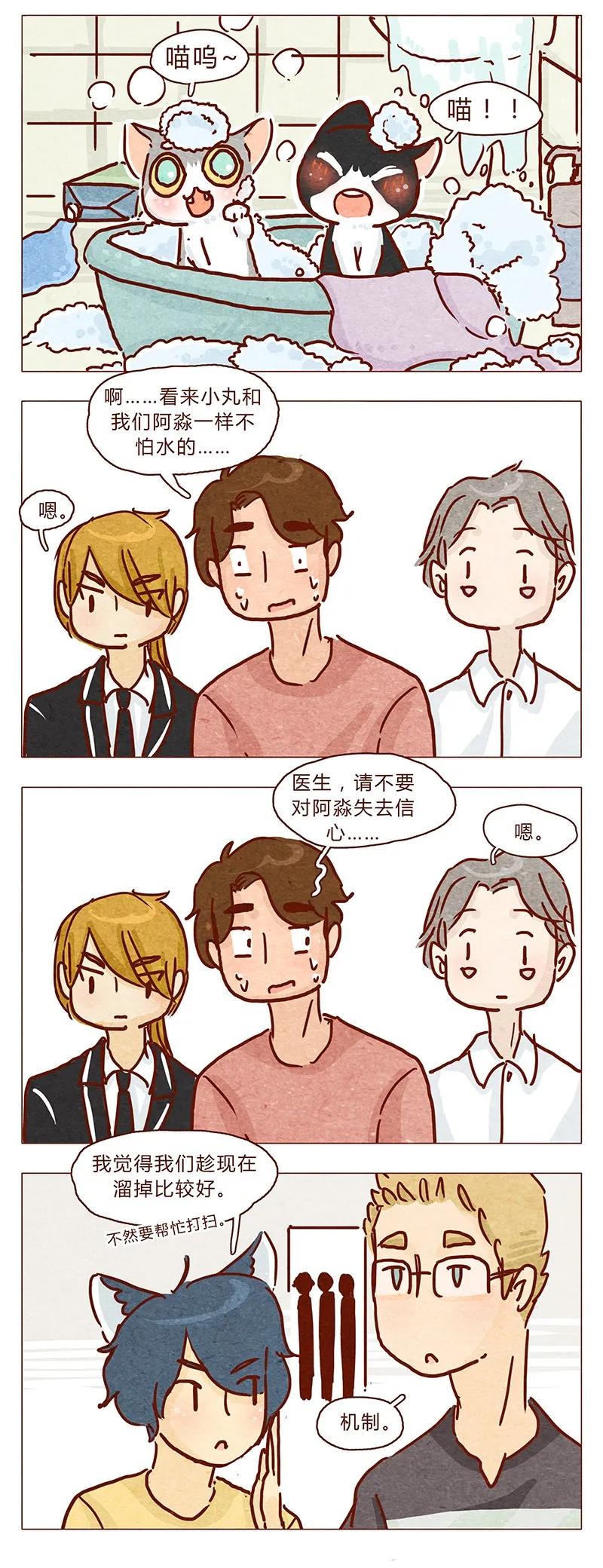 100话不怕水的喵了不起-喂，看见耳朵啦-特雷西胡,漫漫漫画（第14张）