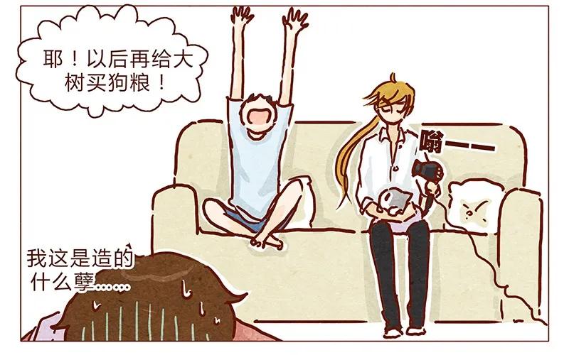 101话你这只颜狗-喂，看见耳朵啦-特雷西胡,漫漫漫画（第11张）