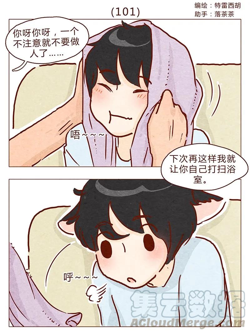 101话你这只颜狗-喂，看见耳朵啦-特雷西胡,漫漫漫画（第1张）