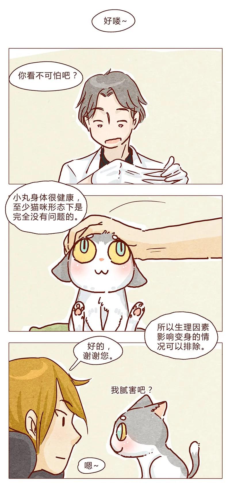 102话长大的路上可是充满挑战哦-喂，看见耳朵啦-特雷西胡,漫漫漫画（第8张）