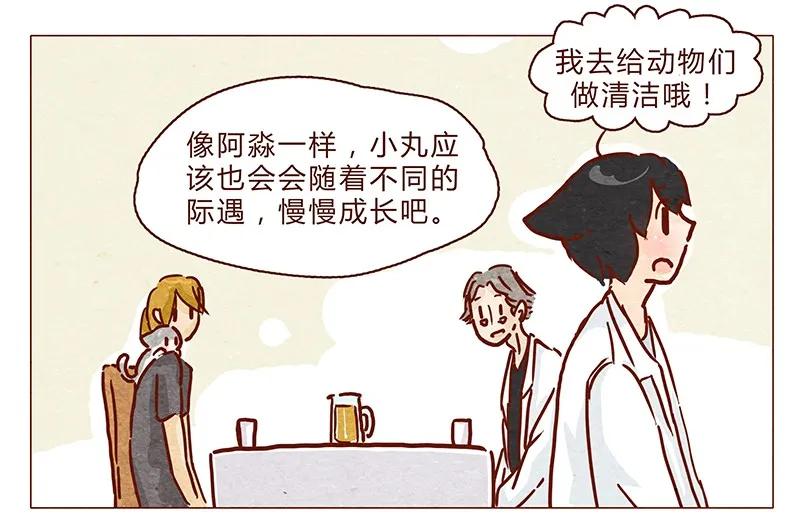 102话长大的路上可是充满挑战哦-喂，看见耳朵啦-特雷西胡,漫漫漫画（第11张）