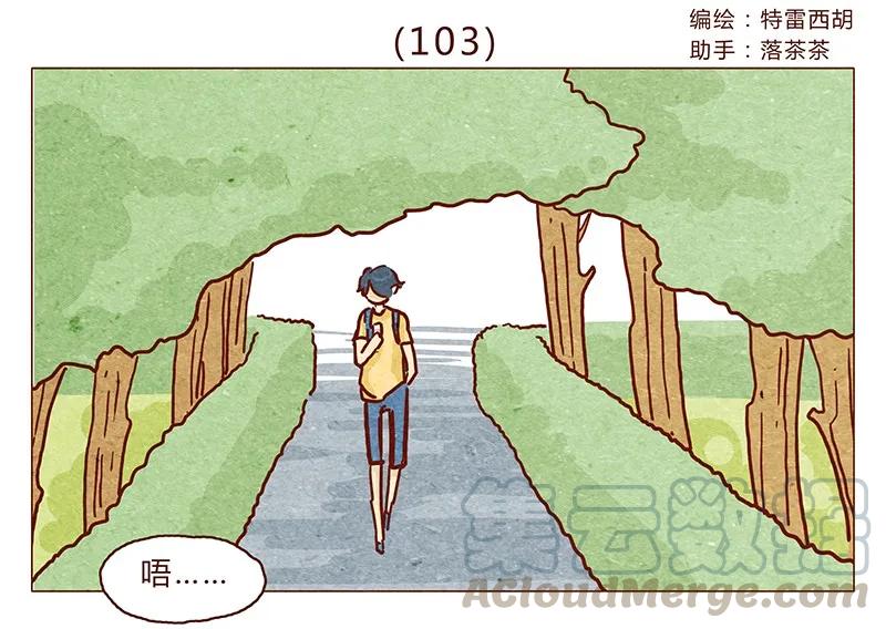 103话哔，板凳卡-喂，看见耳朵啦-特雷西胡,漫漫漫画（第1张）