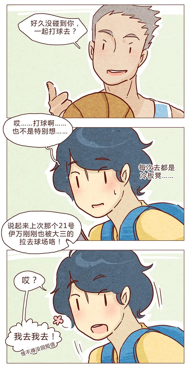 103话哔，板凳卡-喂，看见耳朵啦-特雷西胡,漫漫漫画（第3张）