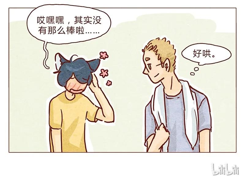 104话你那么棒，当然要让人知道啦-喂，看见耳朵啦-特雷西胡,漫漫漫画（第20张）