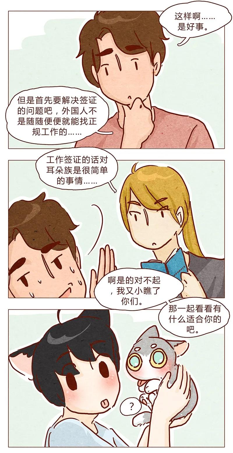 105话适合忍者的工作-喂，看见耳朵啦-特雷西胡,漫漫漫画（第2张）