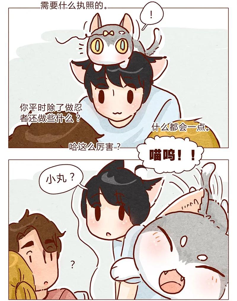 105话适合忍者的工作-喂，看见耳朵啦-特雷西胡,漫漫漫画（第4张）