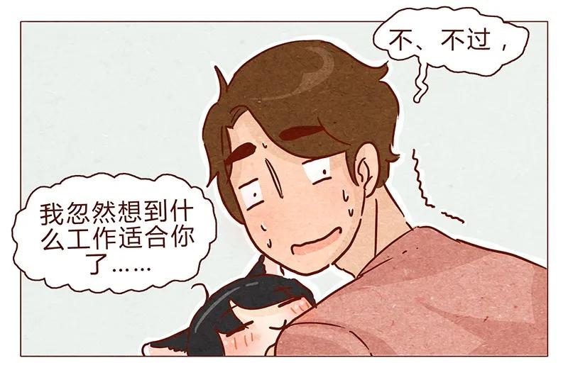 105话适合忍者的工作-喂，看见耳朵啦-特雷西胡,漫漫漫画（第8张）