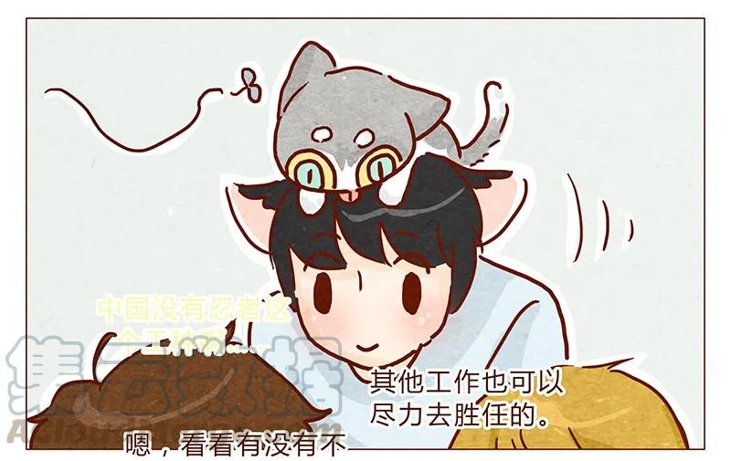 105话适合忍者的工作-喂，看见耳朵啦-特雷西胡,漫漫漫画（第3张）