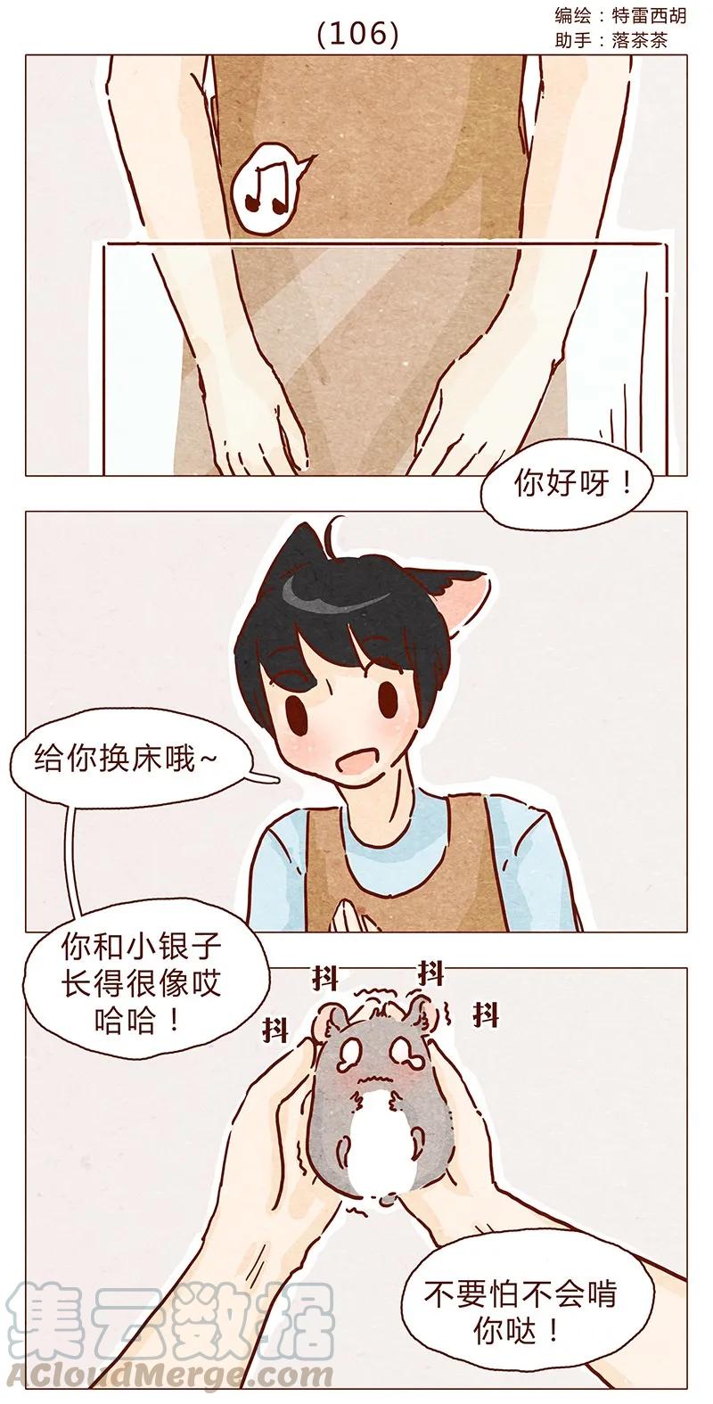 106话不疼不疼的～-喂，看见耳朵啦-特雷西胡,漫漫漫画（第1张）