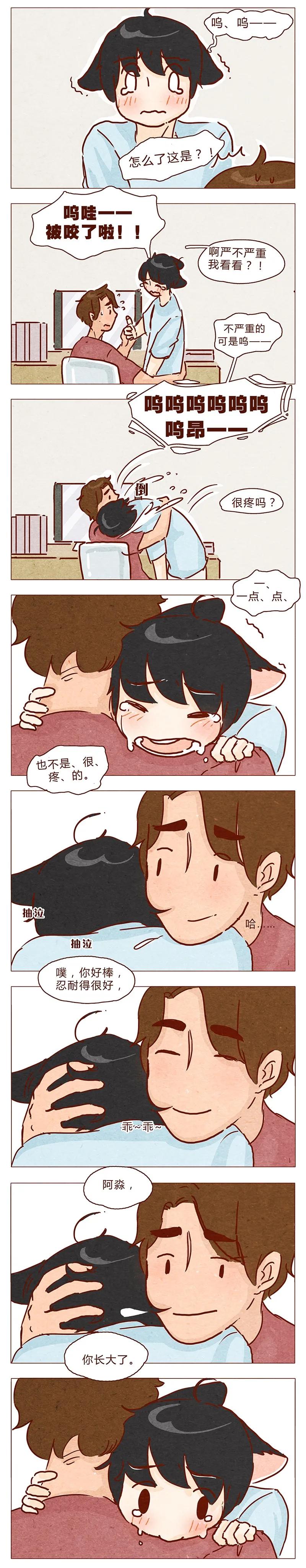 106话不疼不疼的～-喂，看见耳朵啦-特雷西胡,漫漫漫画（第14张）