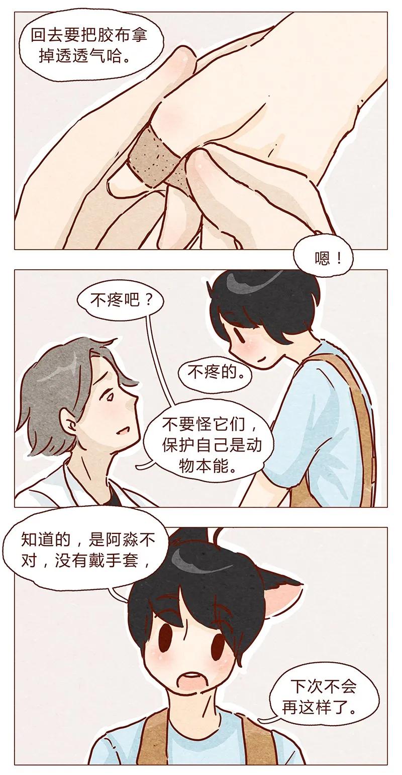 106话不疼不疼的～-喂，看见耳朵啦-特雷西胡,漫漫漫画（第4张）