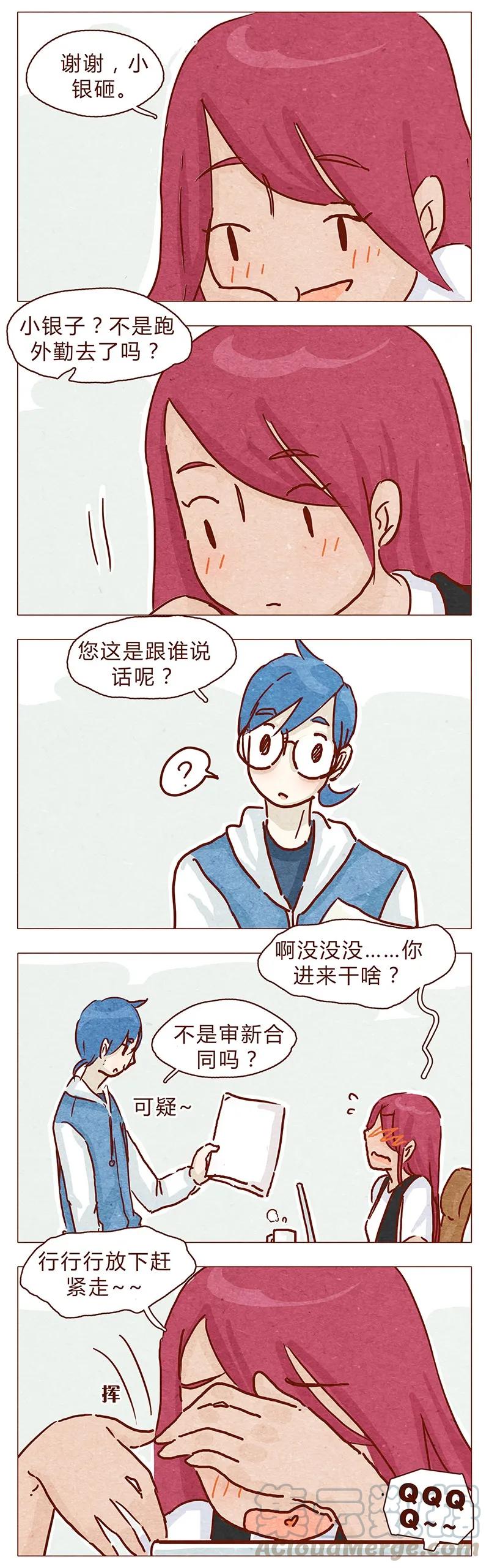 107话你是怎样的大大-喂，看见耳朵啦-特雷西胡,漫漫漫画（第5张）