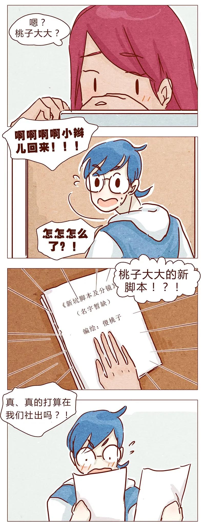 107话你是怎样的大大-喂，看见耳朵啦-特雷西胡,漫漫漫画（第6张）
