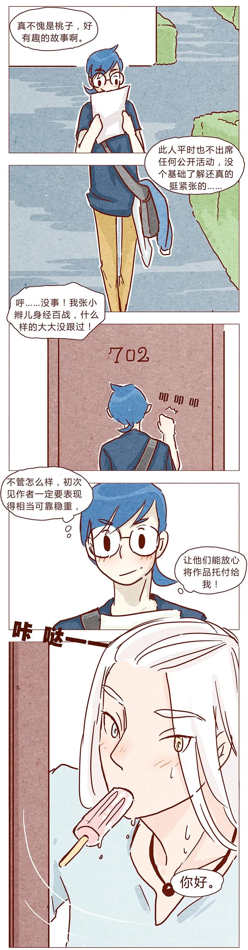 107话你是怎样的大大-喂，看见耳朵啦-特雷西胡,漫漫漫画（第8张）