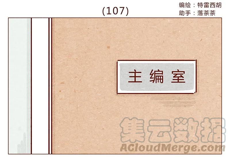 107话你是怎样的大大-喂，看见耳朵啦-特雷西胡,漫漫漫画（第1张）