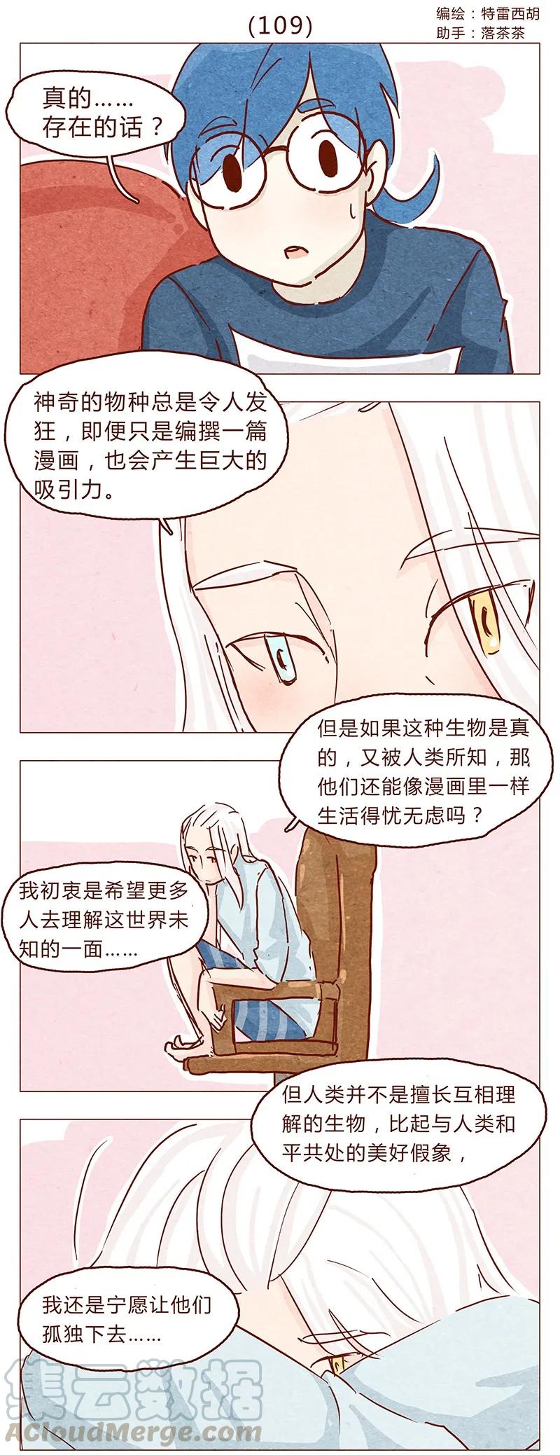 109话无心嘴炮最要命-喂，看见耳朵啦-特雷西胡,漫漫漫画（第1张）