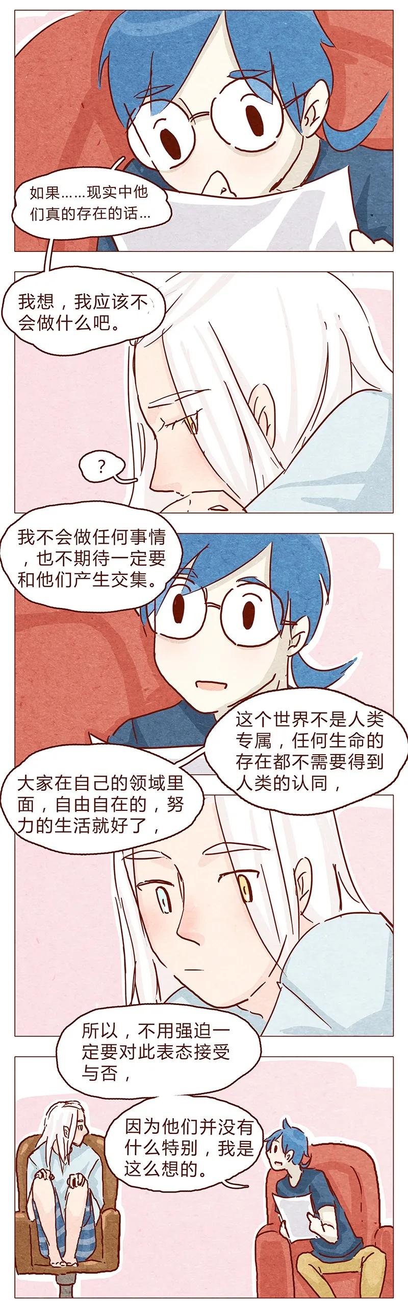 109话无心嘴炮最要命-喂，看见耳朵啦-特雷西胡,漫漫漫画（第4张）
