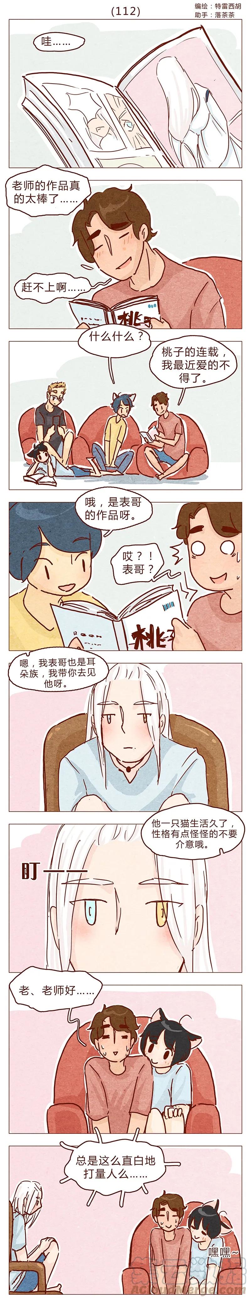 112话欺负单身猫-喂，看见耳朵啦-特雷西胡,漫漫漫画（第1张）