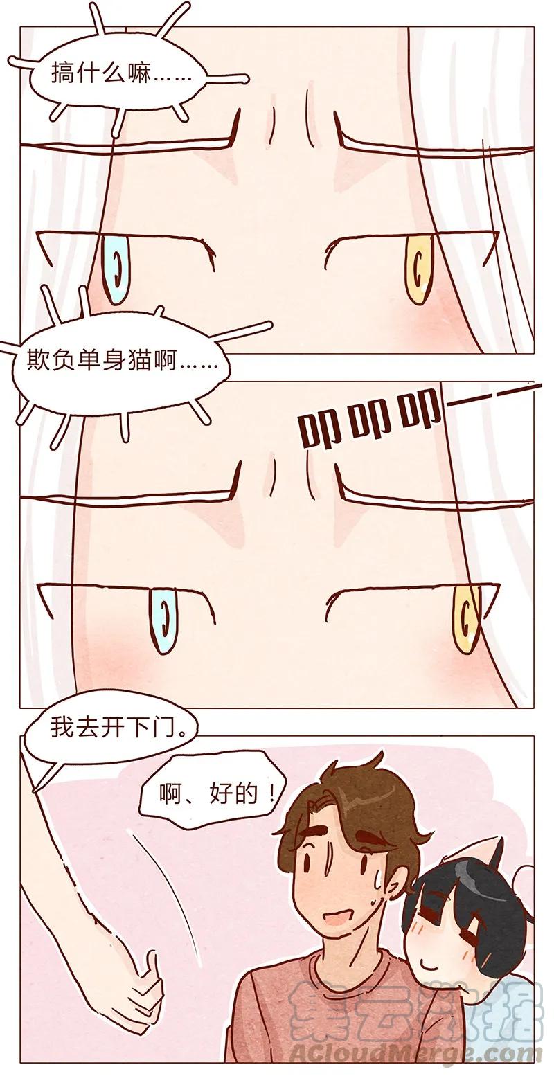 112话欺负单身猫-喂，看见耳朵啦-特雷西胡,漫漫漫画（第7张）