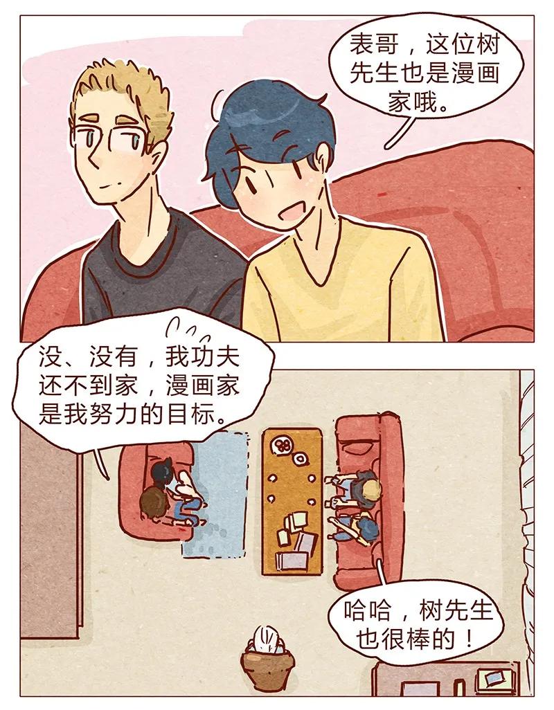 112话欺负单身猫-喂，看见耳朵啦-特雷西胡,漫漫漫画（第2张）
