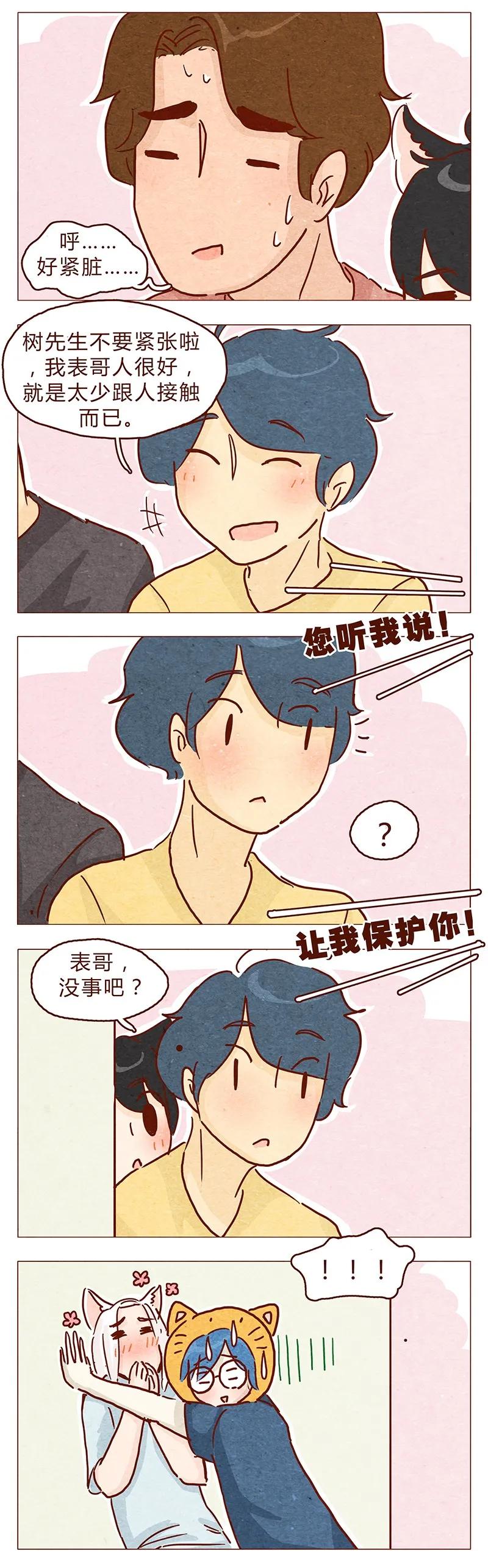 112话欺负单身猫-喂，看见耳朵啦-特雷西胡,漫漫漫画（第8张）