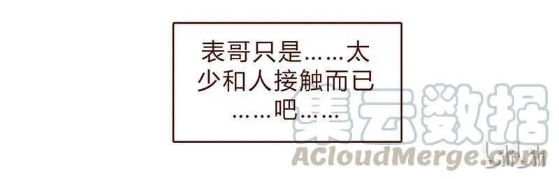 112话欺负单身猫-喂，看见耳朵啦-特雷西胡,漫漫漫画（第9张）