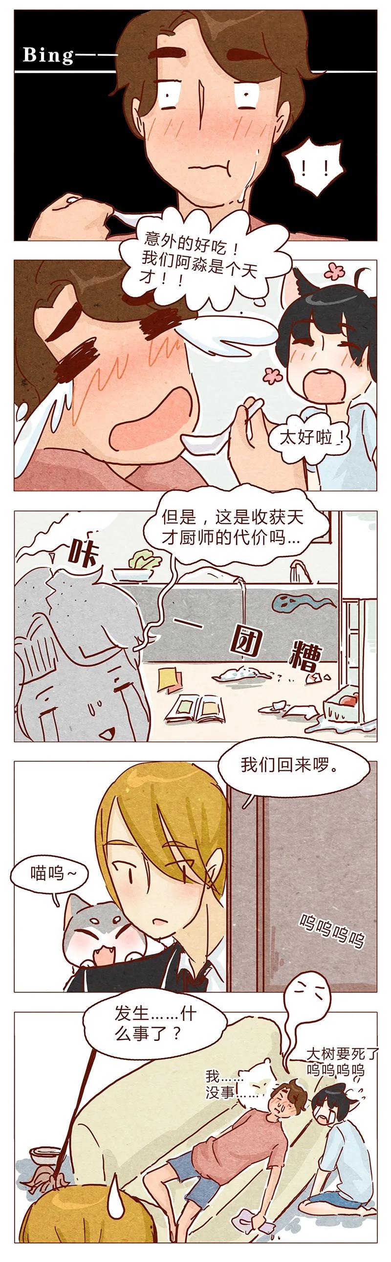 113话阿淼的料理力-喂，看见耳朵啦-特雷西胡,漫漫漫画（第10张）