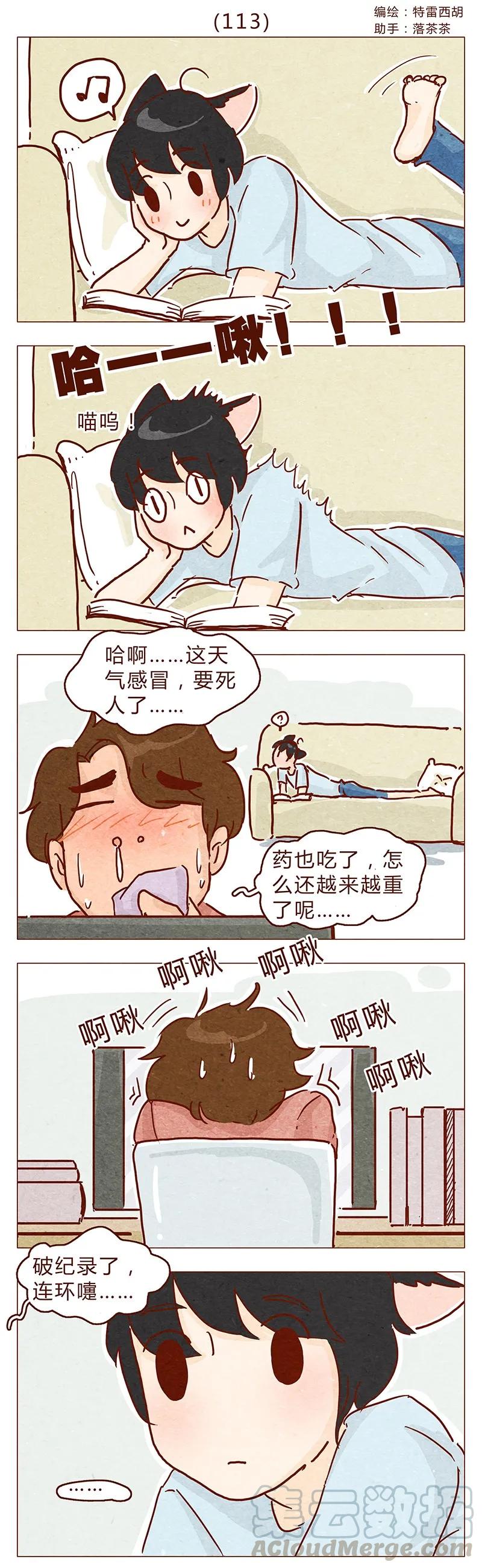 113话阿淼的料理力-喂，看见耳朵啦-特雷西胡,漫漫漫画（第1张）