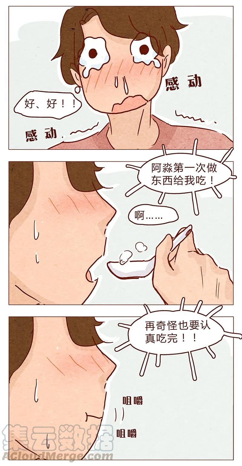 113话阿淼的料理力-喂，看见耳朵啦-特雷西胡,漫漫漫画（第9张）