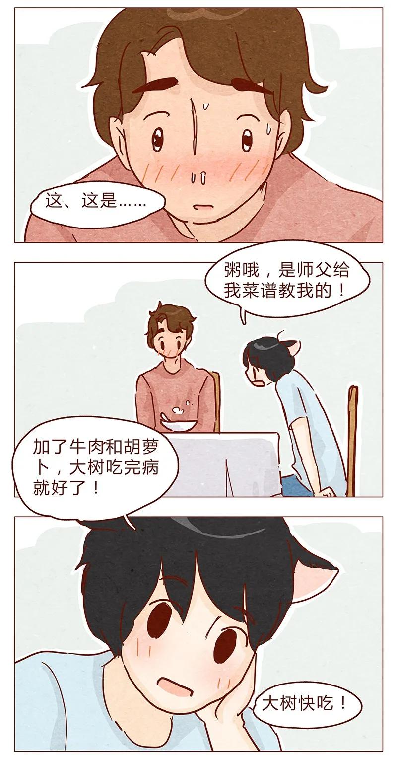113话阿淼的料理力-喂，看见耳朵啦-特雷西胡,漫漫漫画（第8张）