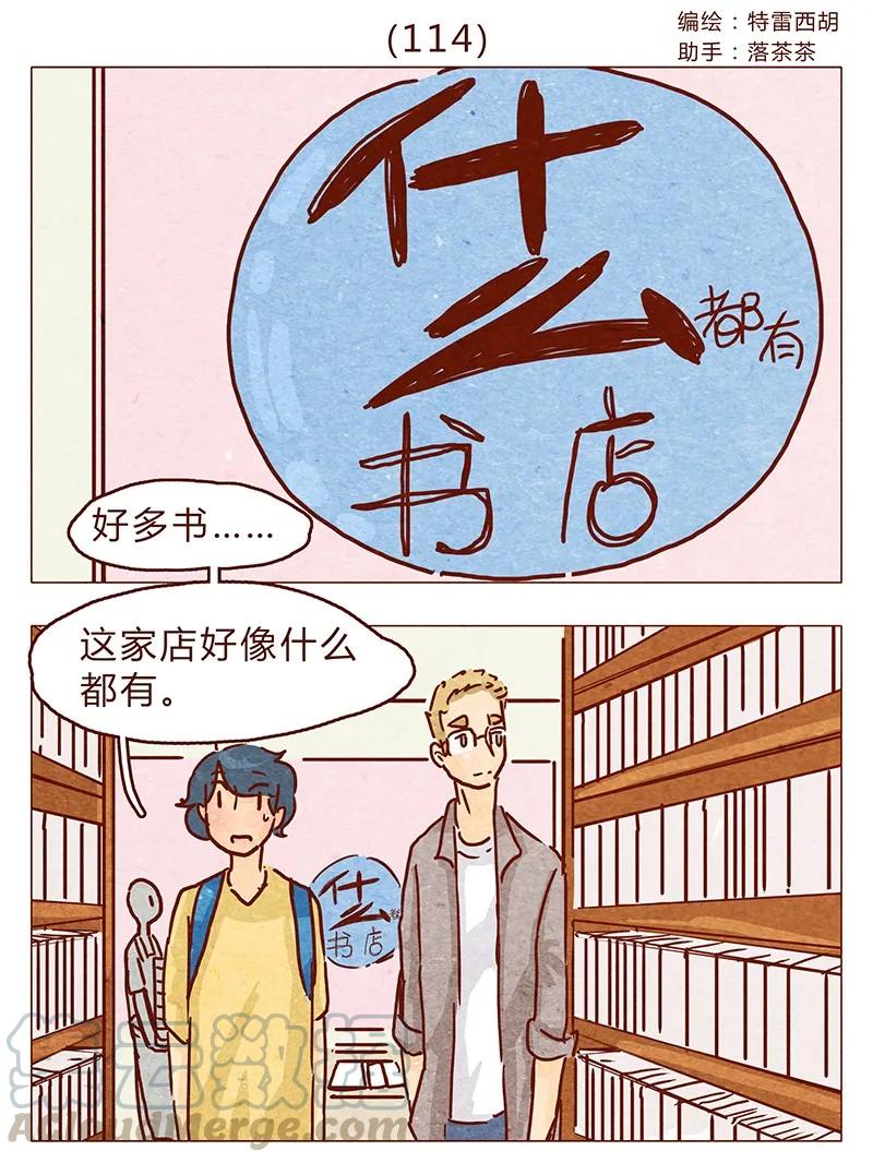 114话伊万的秘密-喂，看见耳朵啦-特雷西胡,漫漫漫画（第1张）