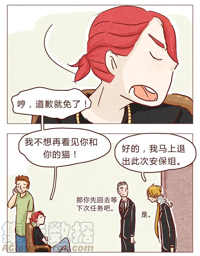 115话这个安保有点萌-喂，看见耳朵啦-特雷西胡,漫漫漫画（第9张）