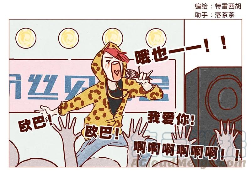 115话这个安保有点萌-喂，看见耳朵啦-特雷西胡,漫漫漫画（第1张）