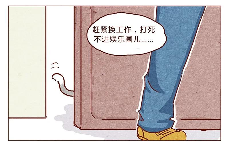 115话这个安保有点萌-喂，看见耳朵啦-特雷西胡,漫漫漫画（第12张）