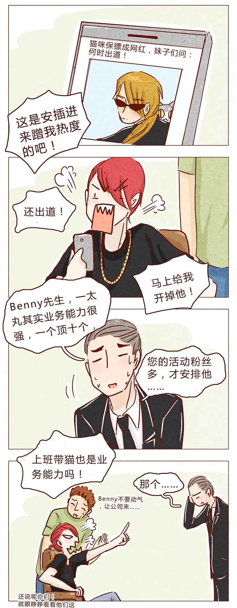 115话这个安保有点萌-喂，看见耳朵啦-特雷西胡,漫漫漫画（第6张）