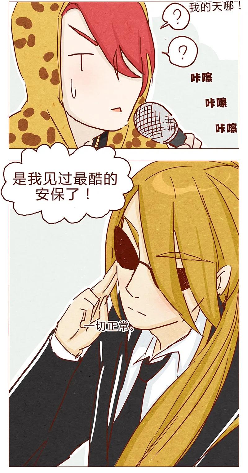 115话这个安保有点萌-喂，看见耳朵啦-特雷西胡,漫漫漫画（第4张）