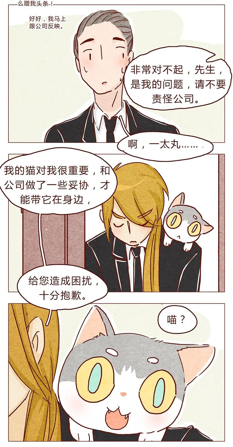 115话这个安保有点萌-喂，看见耳朵啦-特雷西胡,漫漫漫画（第7张）