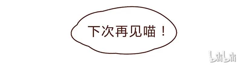 116话区区人类竟敢威胁喵！！-喂，看见耳朵啦-特雷西胡,漫漫漫画（第14张）