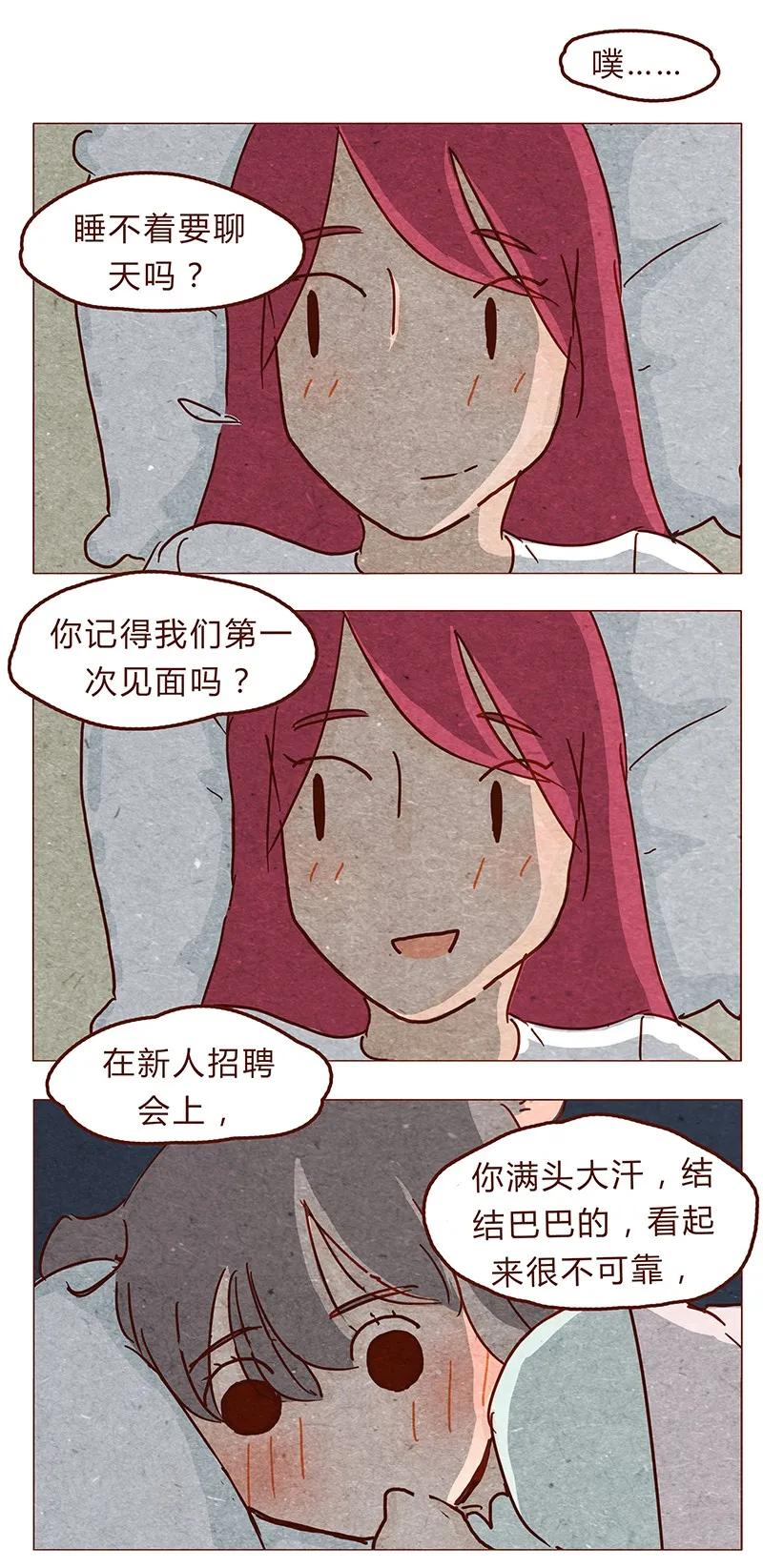 117话小银子的第一次？-喂，看见耳朵啦-特雷西胡,漫漫漫画（第14张）