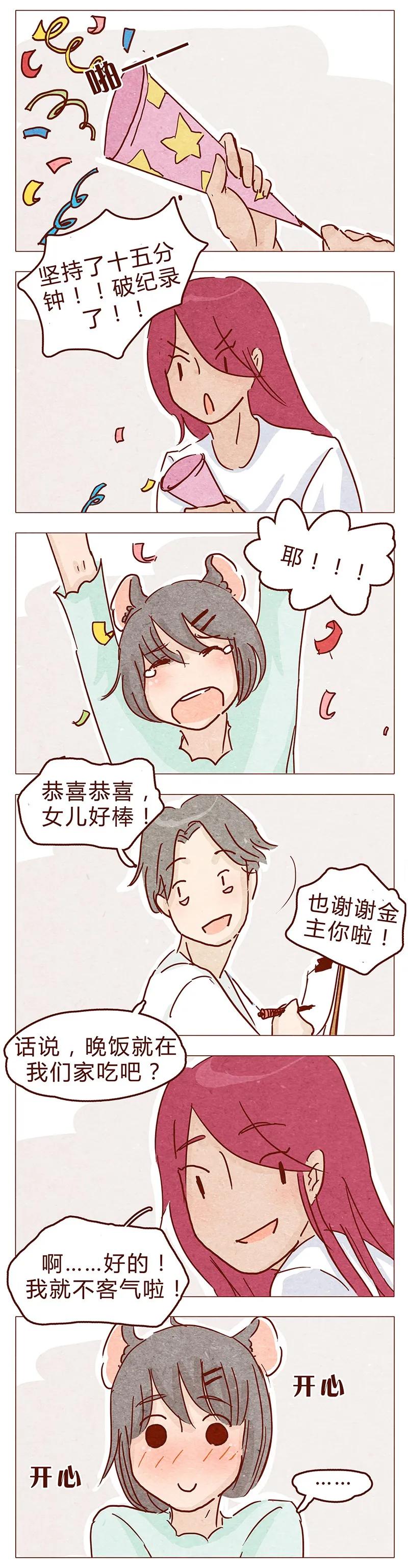 117话小银子的第一次？-喂，看见耳朵啦-特雷西胡,漫漫漫画（第7张）