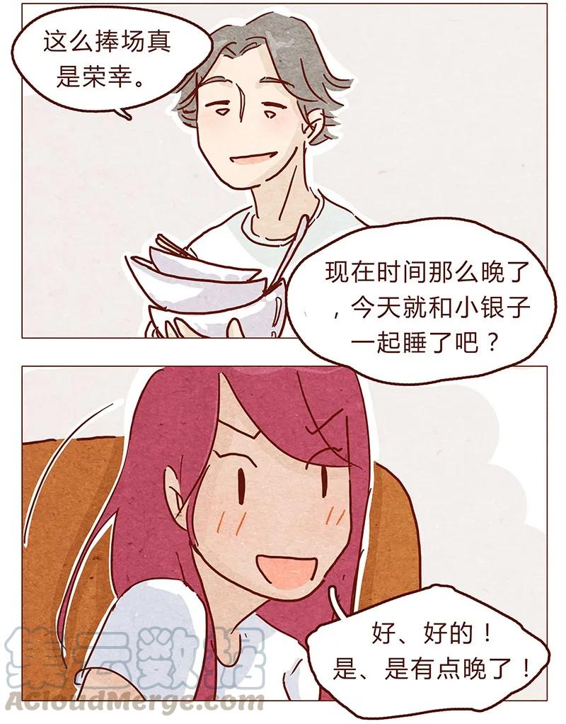 117话小银子的第一次？-喂，看见耳朵啦-特雷西胡,漫漫漫画（第9张）