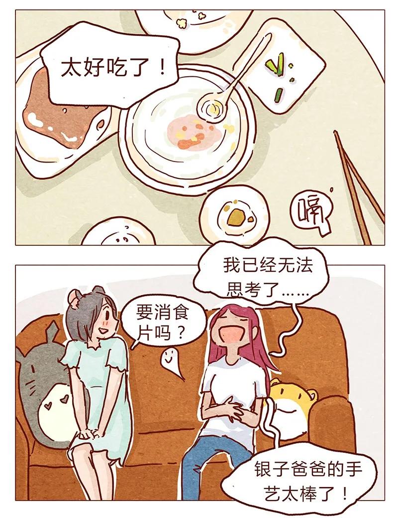 117话小银子的第一次？-喂，看见耳朵啦-特雷西胡,漫漫漫画（第8张）