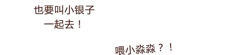 119话耳朵祭要来啦~-喂，看见耳朵啦-特雷西胡,漫漫漫画（第26张）